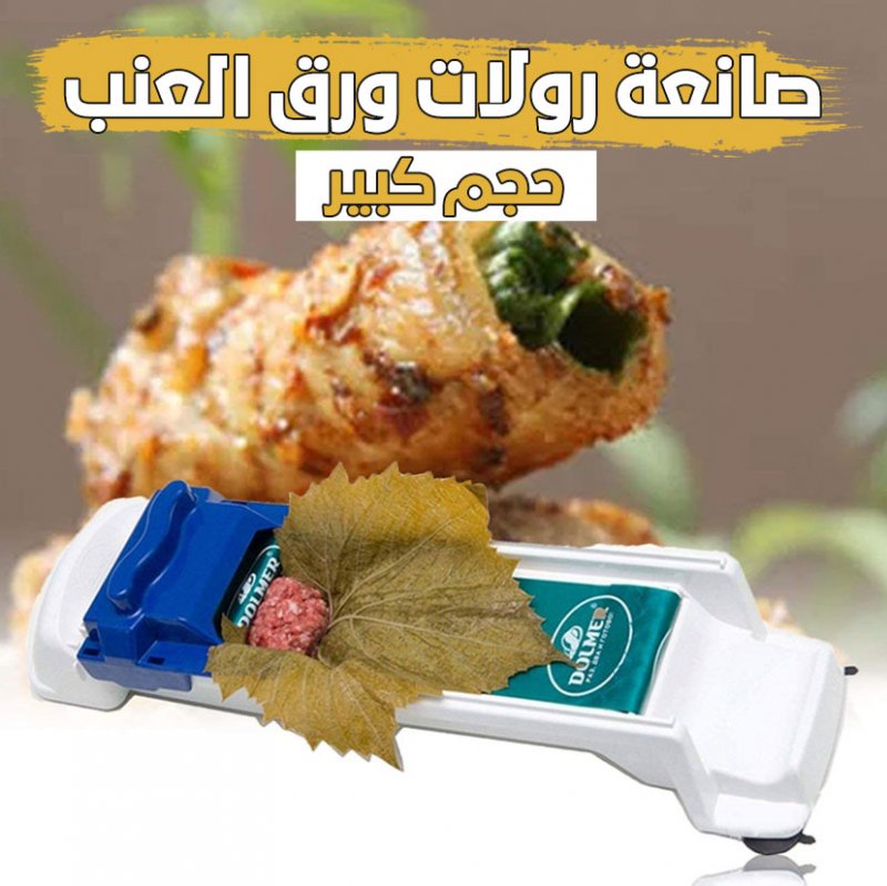 AR-جهاز الرولات : لورق عنب والملفوف